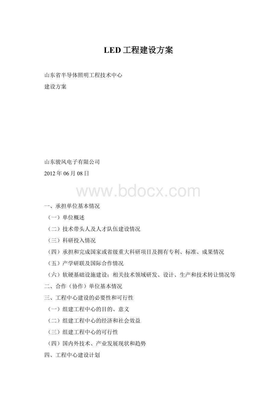 LED工程建设方案.docx_第1页