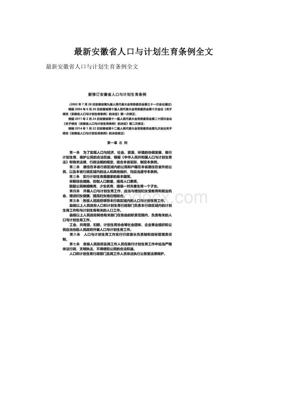 最新安徽省人口与计划生育条例全文.docx_第1页