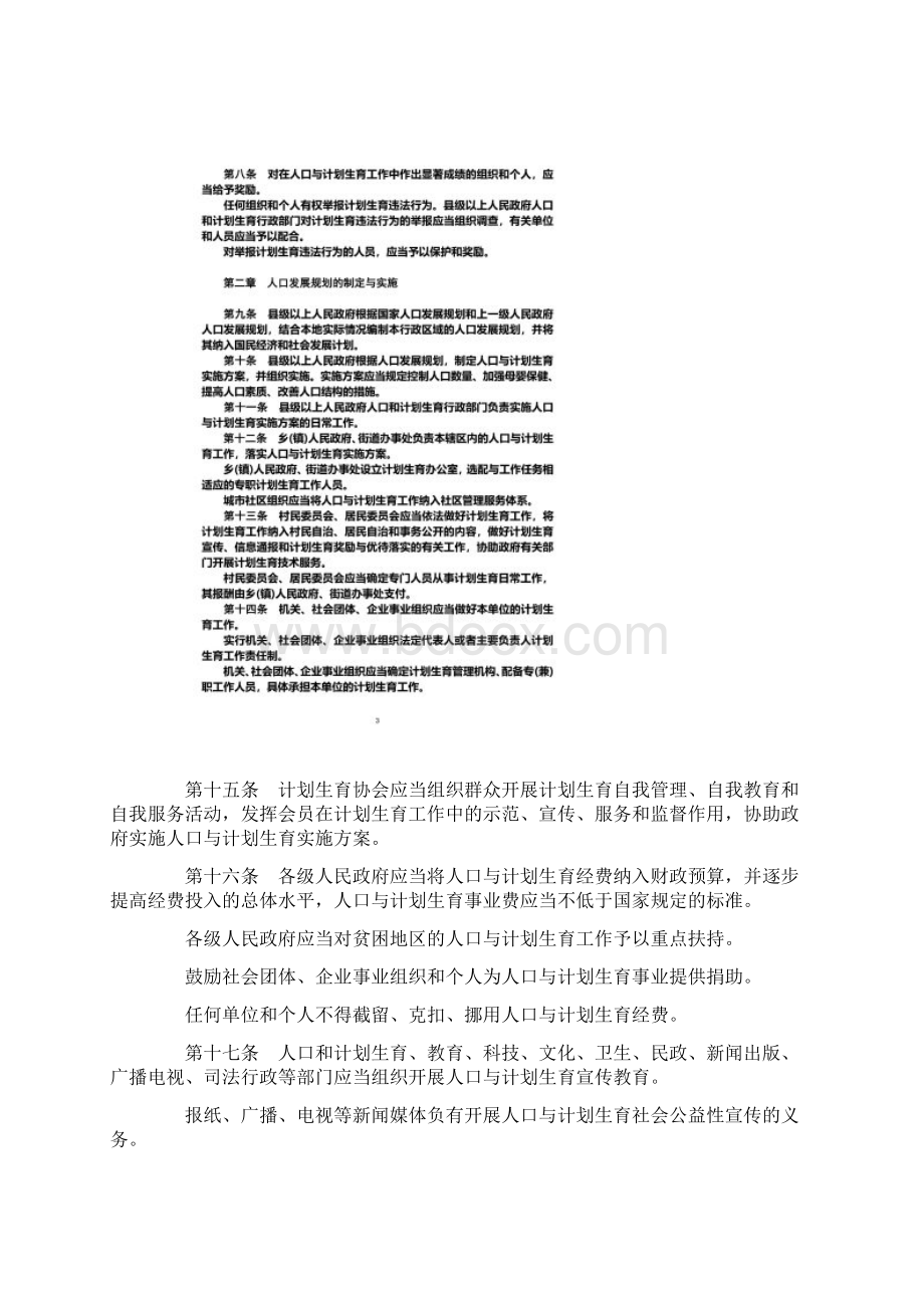 最新安徽省人口与计划生育条例全文.docx_第2页