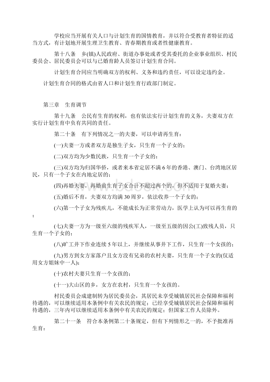 最新安徽省人口与计划生育条例全文.docx_第3页