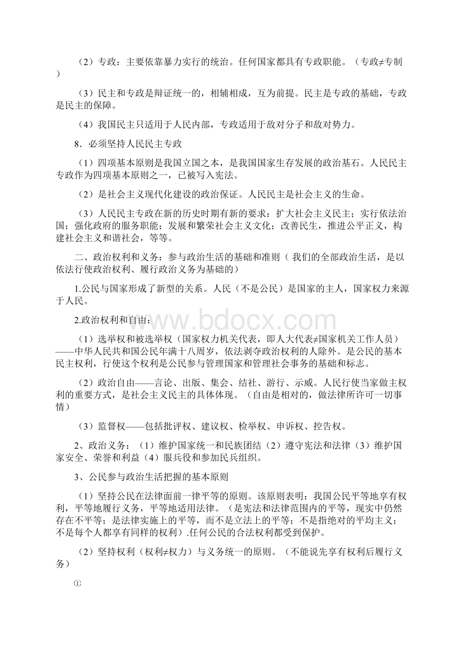 政治必修2期末复习总结提纲Word文档下载推荐.docx_第2页