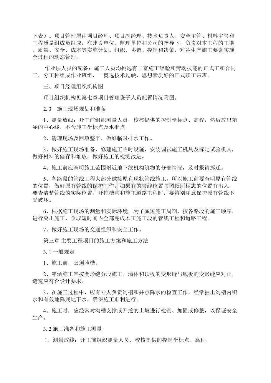 箱涵施工方案精品Word文件下载.docx_第3页