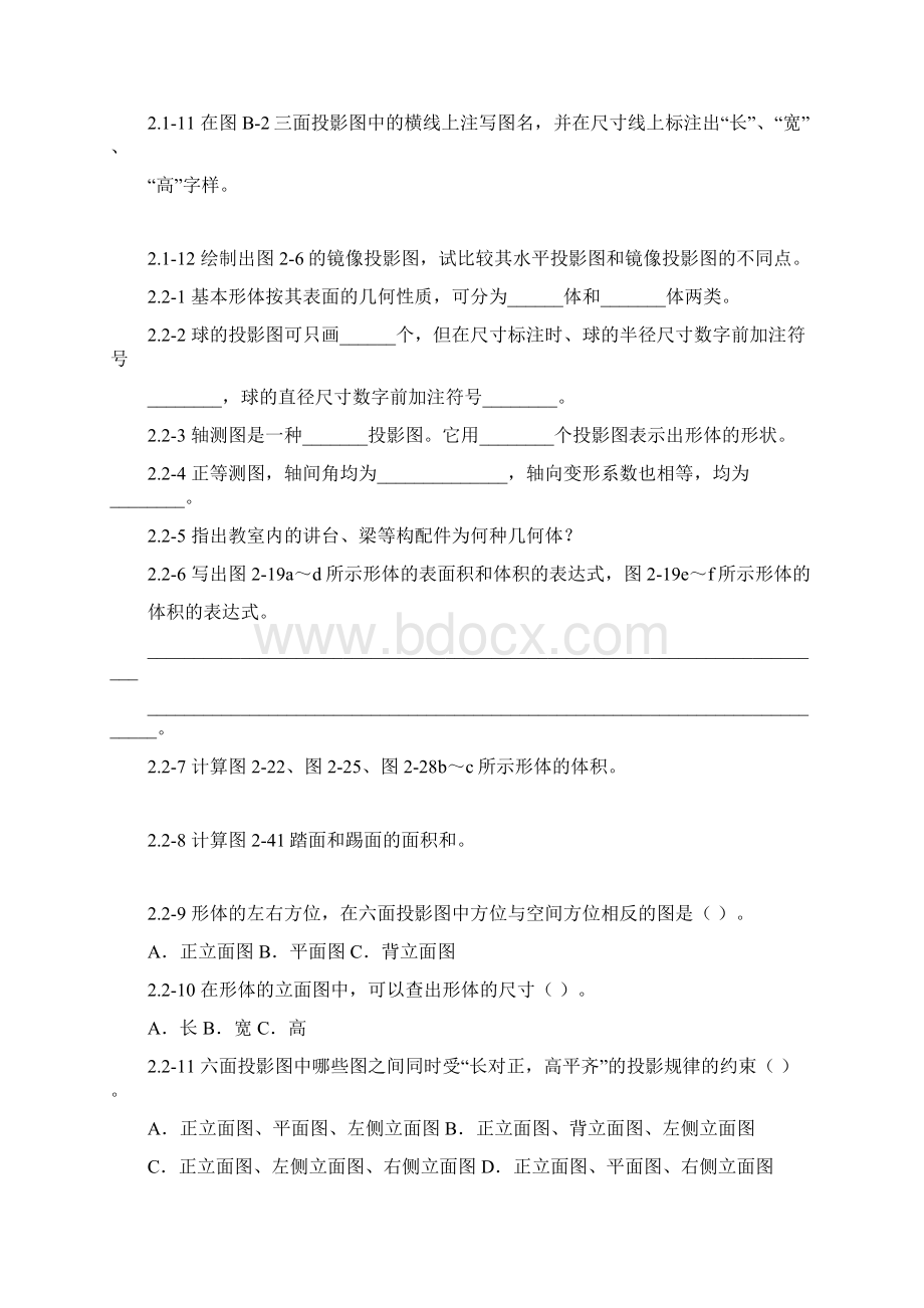 建筑识图与构造思考与练习1.docx_第3页