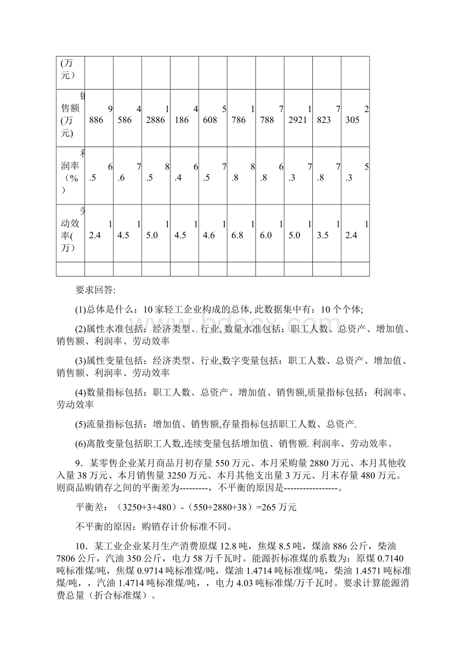 《统计学》总习题答案.docx_第3页