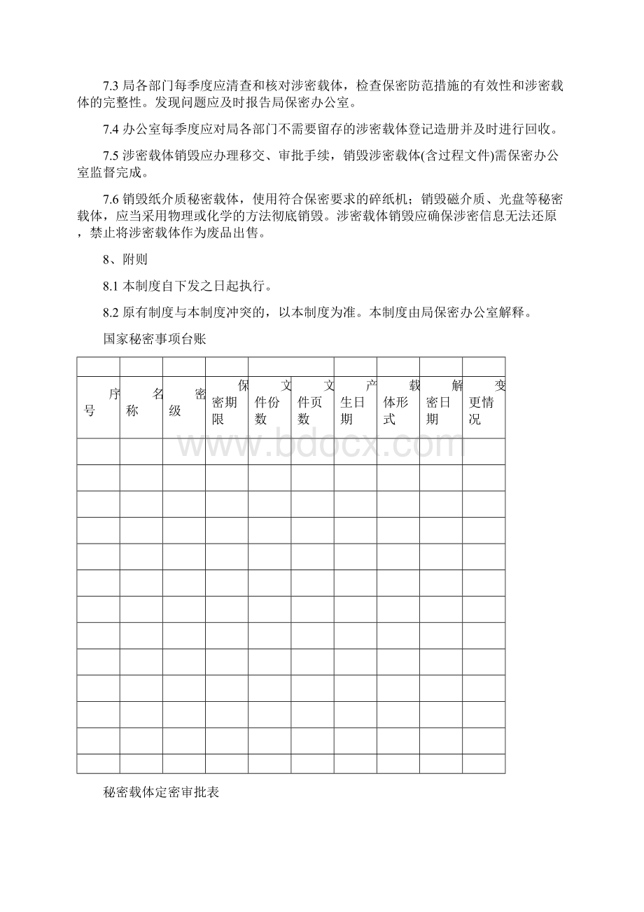 尖峰岭林业局涉密载体管理制度.docx_第3页