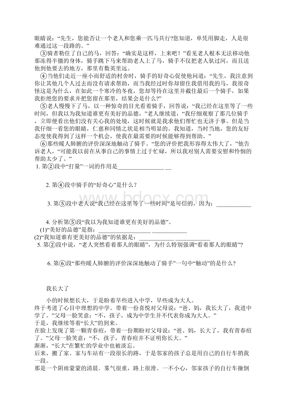 妈妈是我心中的一团火.docx_第2页