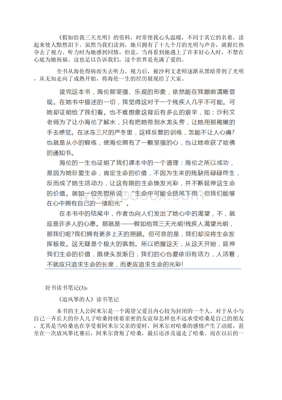 读书笔记好书阅读分享精选10篇Word文件下载.docx_第2页