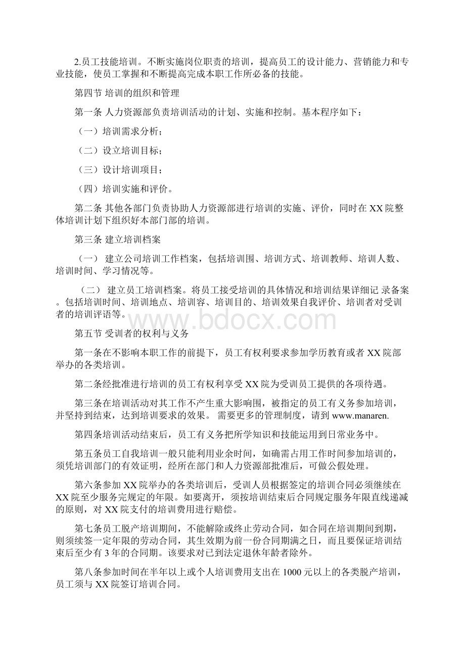 设计行业培训制度Word文件下载.docx_第2页