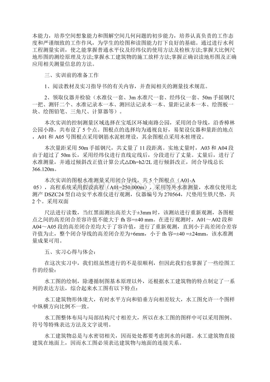 制图实训报告范文.docx_第2页