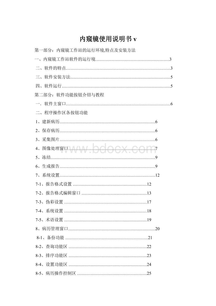 内窥镜使用说明书v.docx_第1页