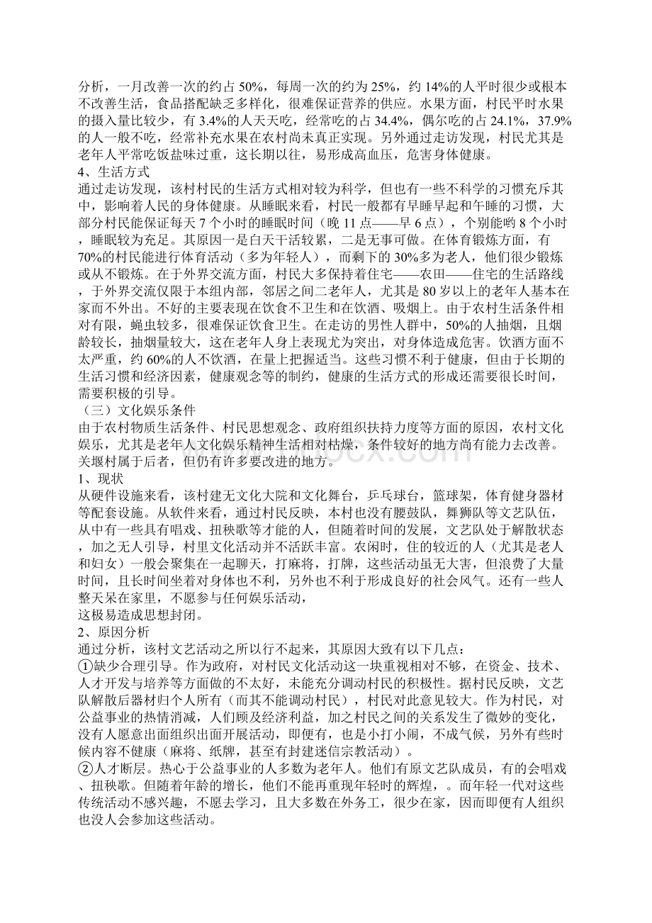 寒假学生社会调研报告.docx_第3页