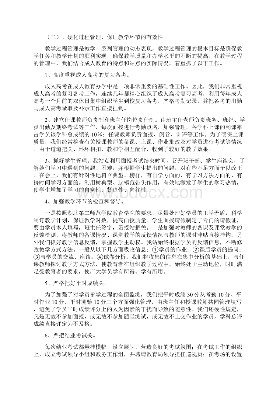 成人高等教育函授站自评报告Word格式文档下载.docx_第3页