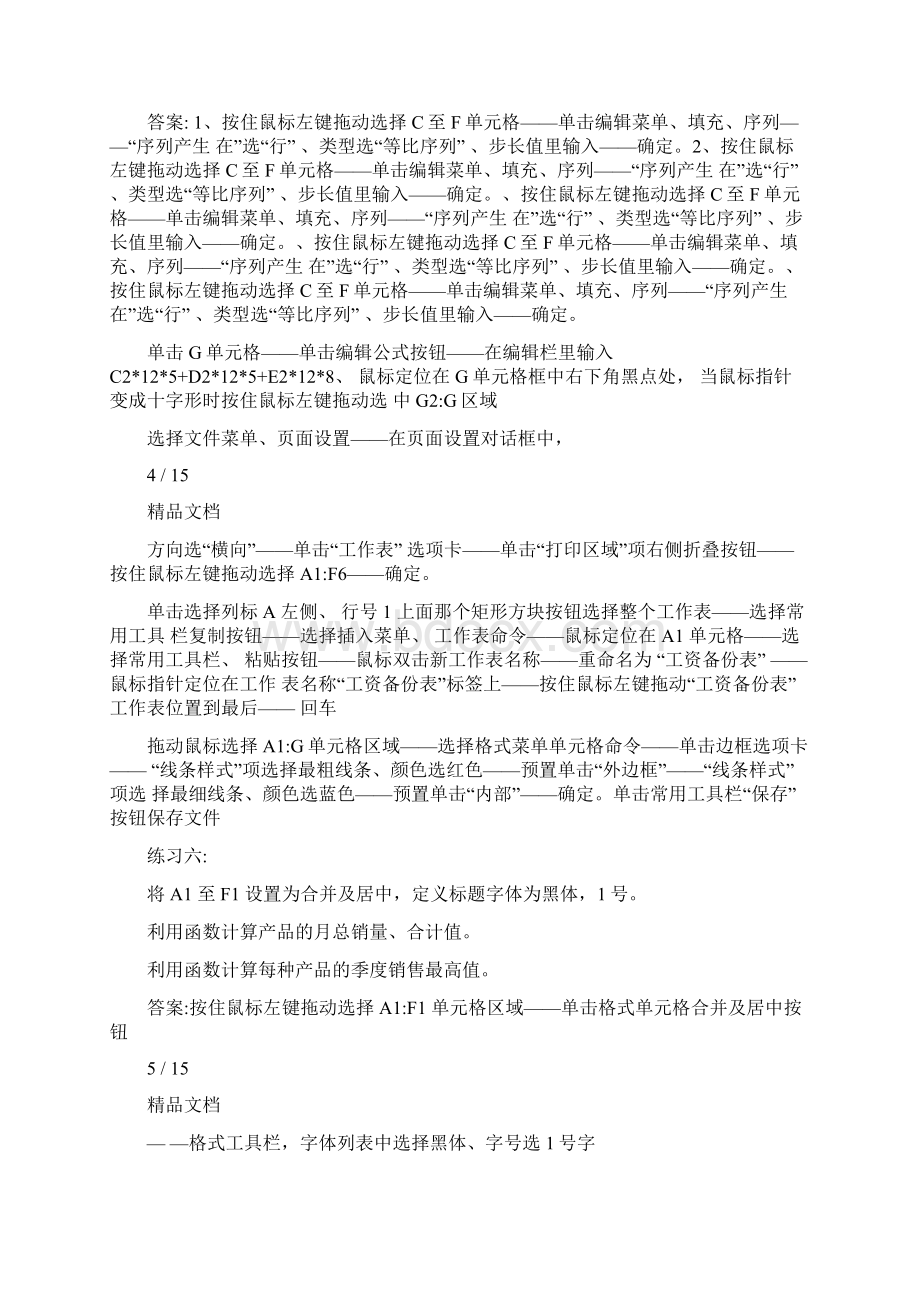 excel表格操作练习题及答案.docx_第3页