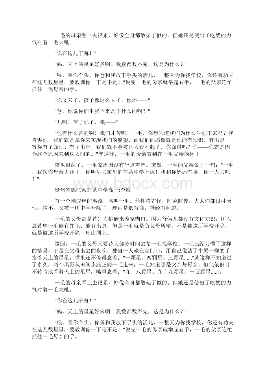 一毛的故事上doc文档格式.docx_第3页