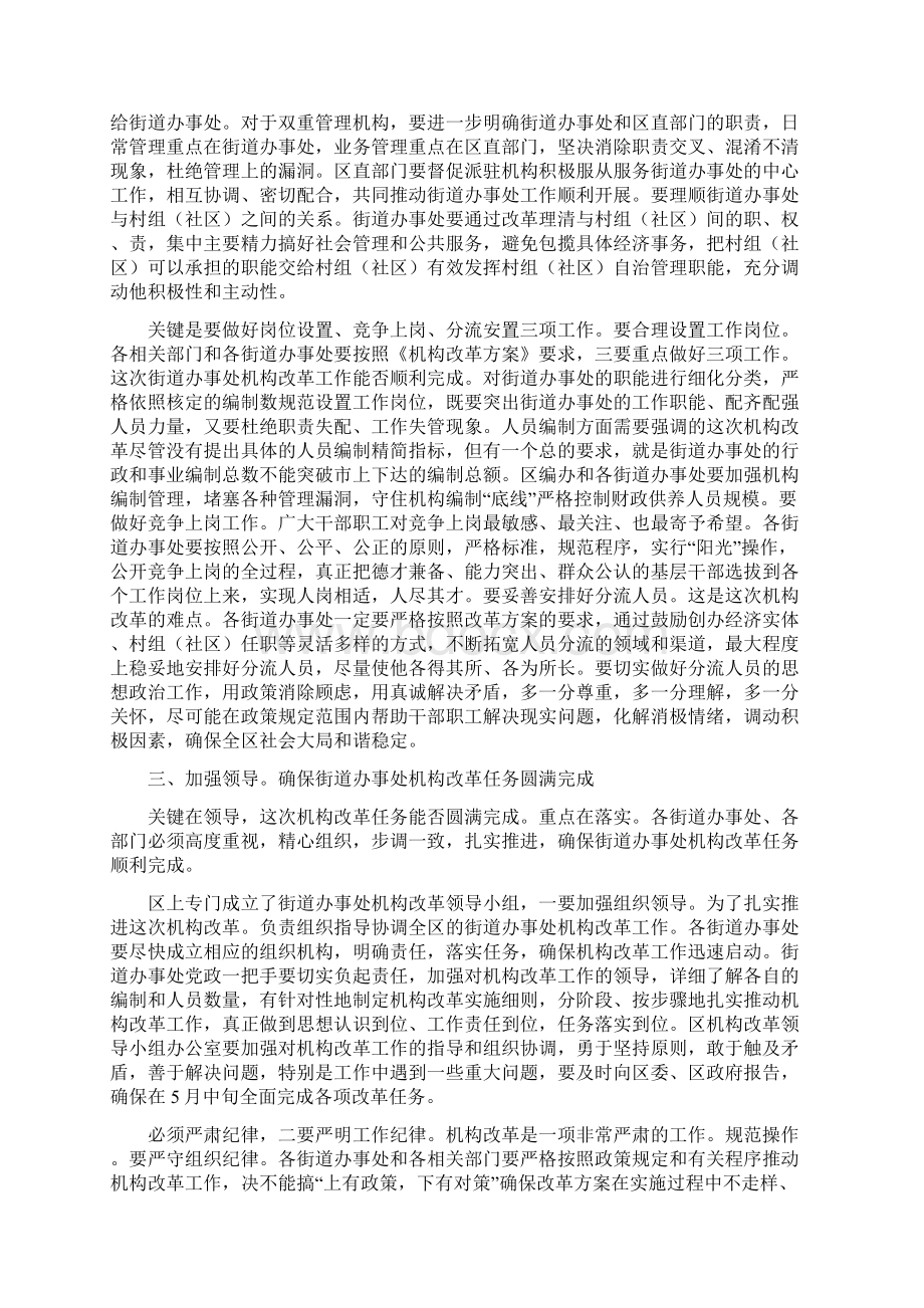 区长在街道改革大会讲话与区长在街道行政扩大会发言汇编.docx_第3页