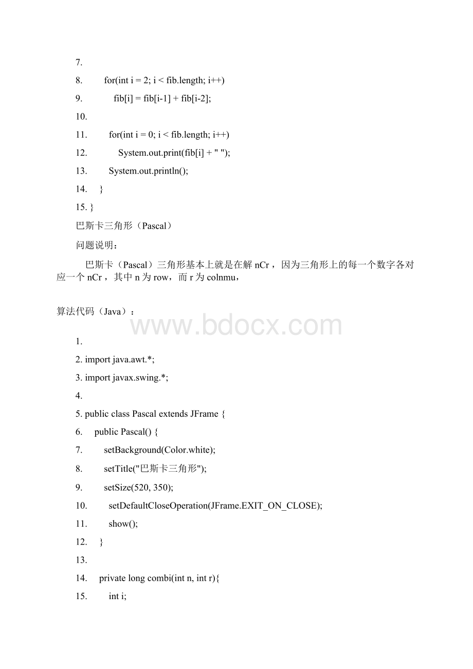 java经典算法系列.docx_第2页