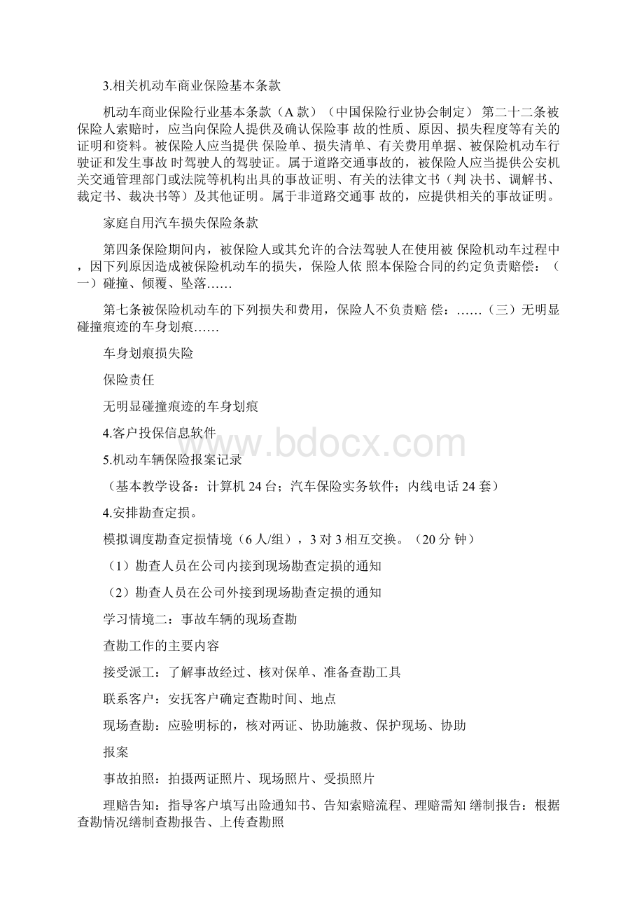 事故车辆的报案查勘定损教案.docx_第3页