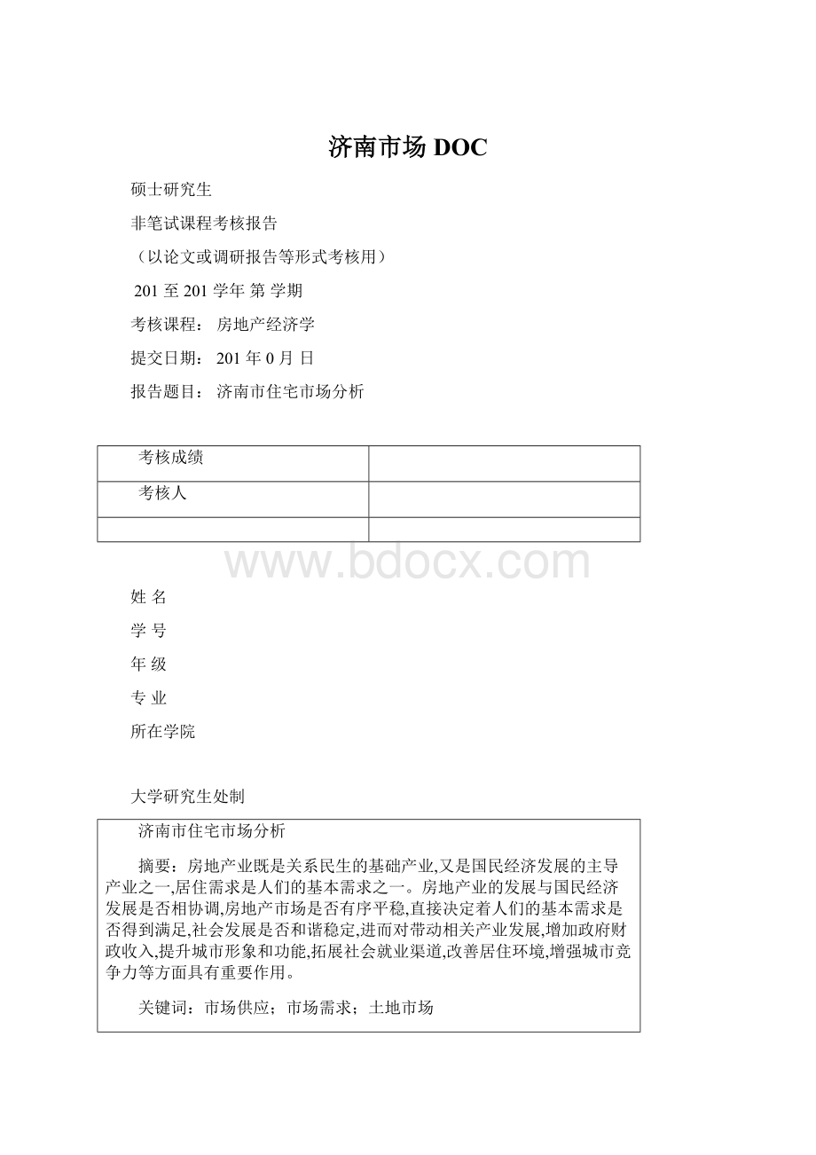 济南市场DOC文档格式.docx