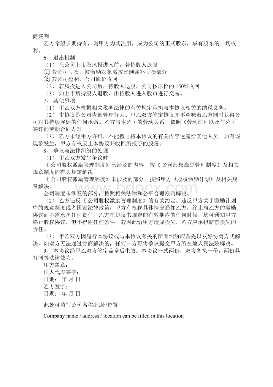 限制性股权激励股权激励协议书标准范本.docx_第3页