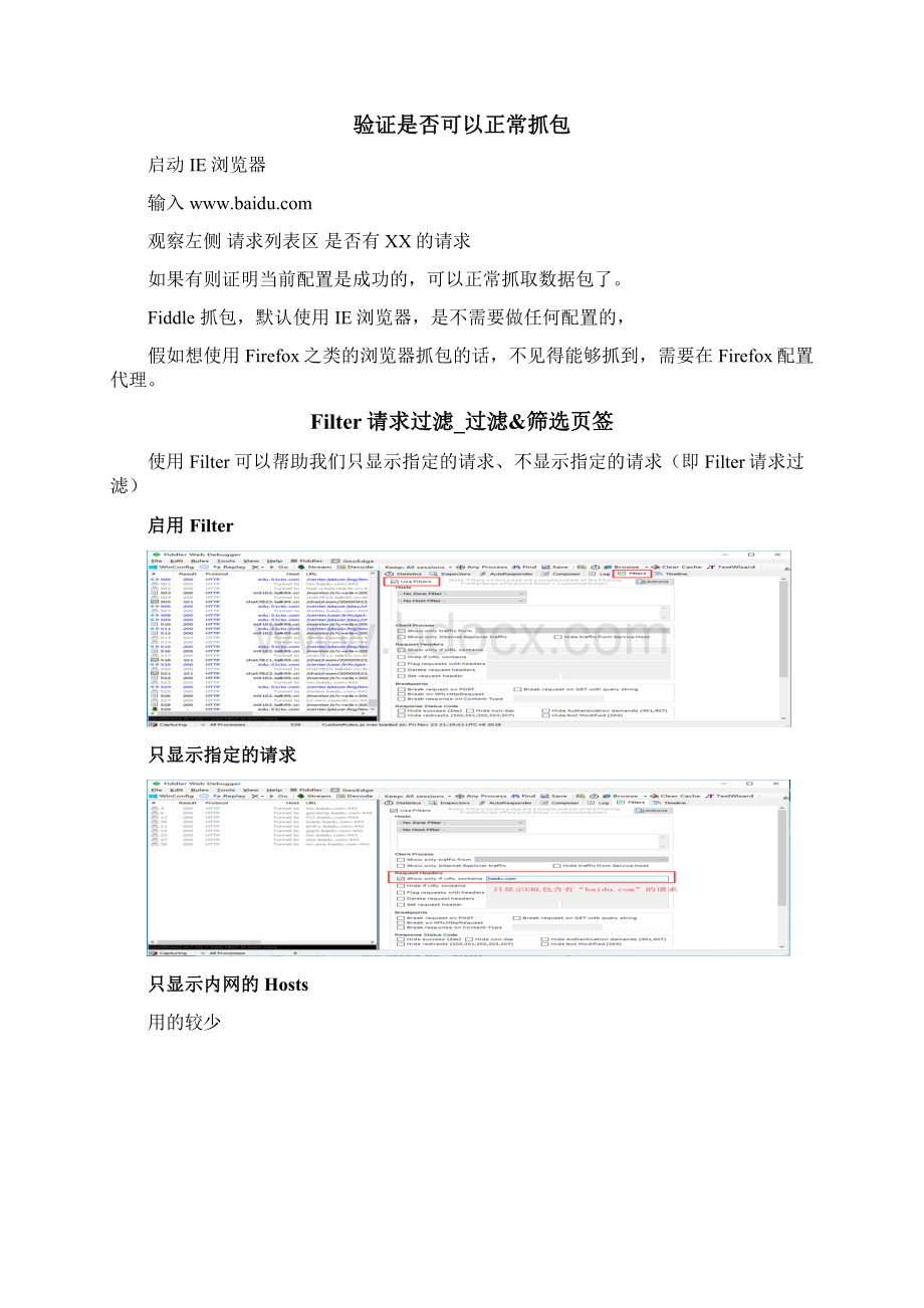 fiddler抓包快速实战.docx_第3页