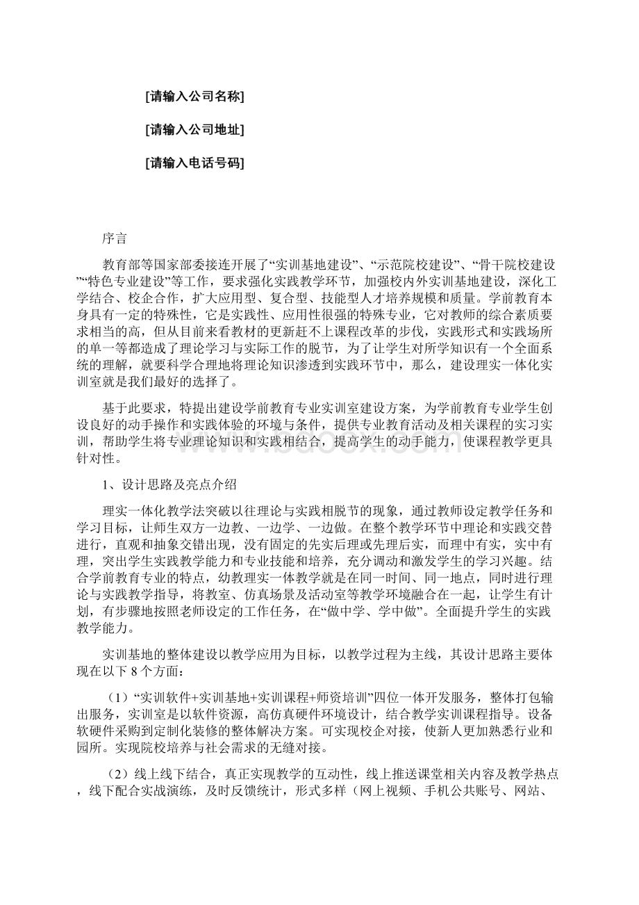 学前教育专业理实一体化实训室设计参考.docx_第2页