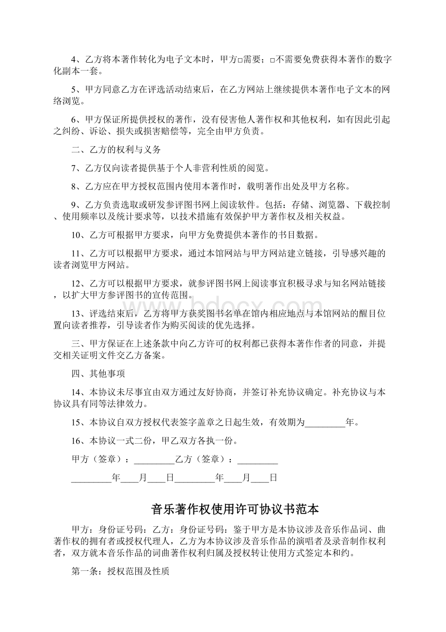 图书著作权许可使用协议书范本三篇.docx_第2页