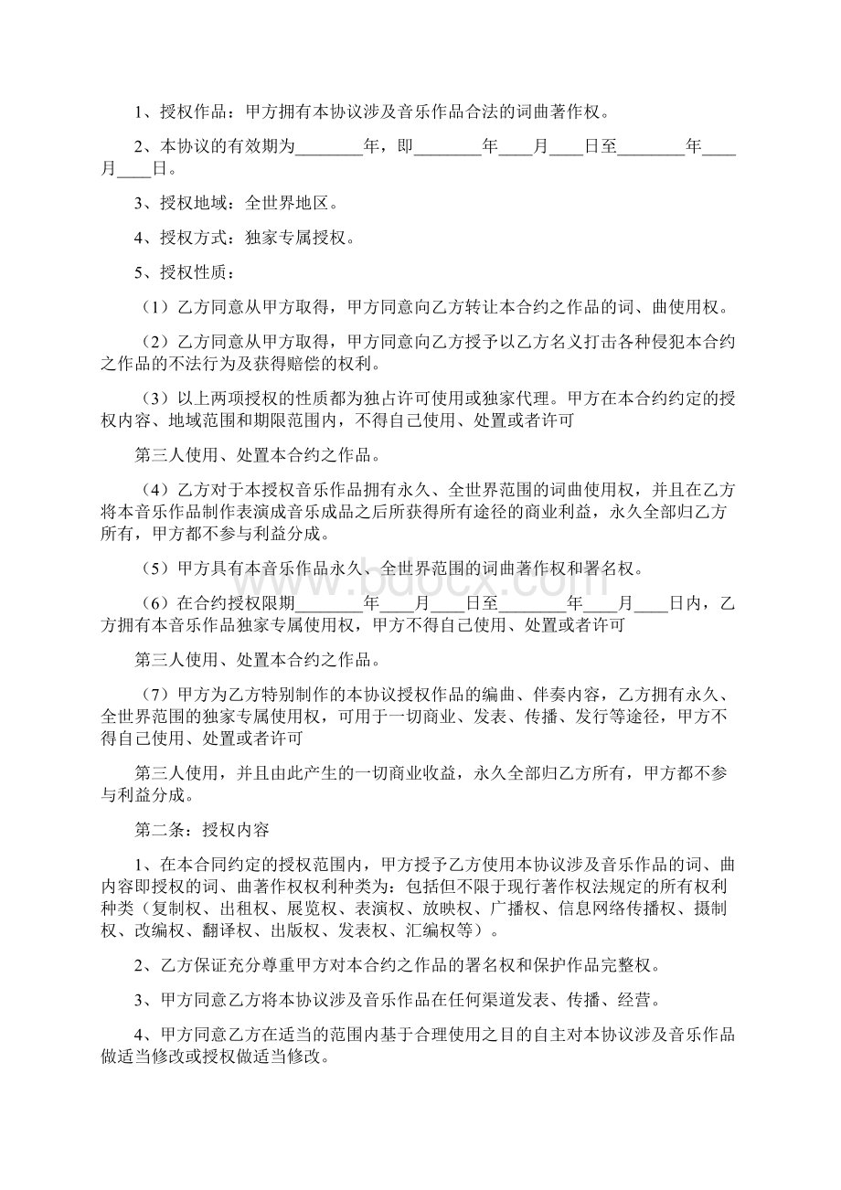 图书著作权许可使用协议书范本三篇.docx_第3页