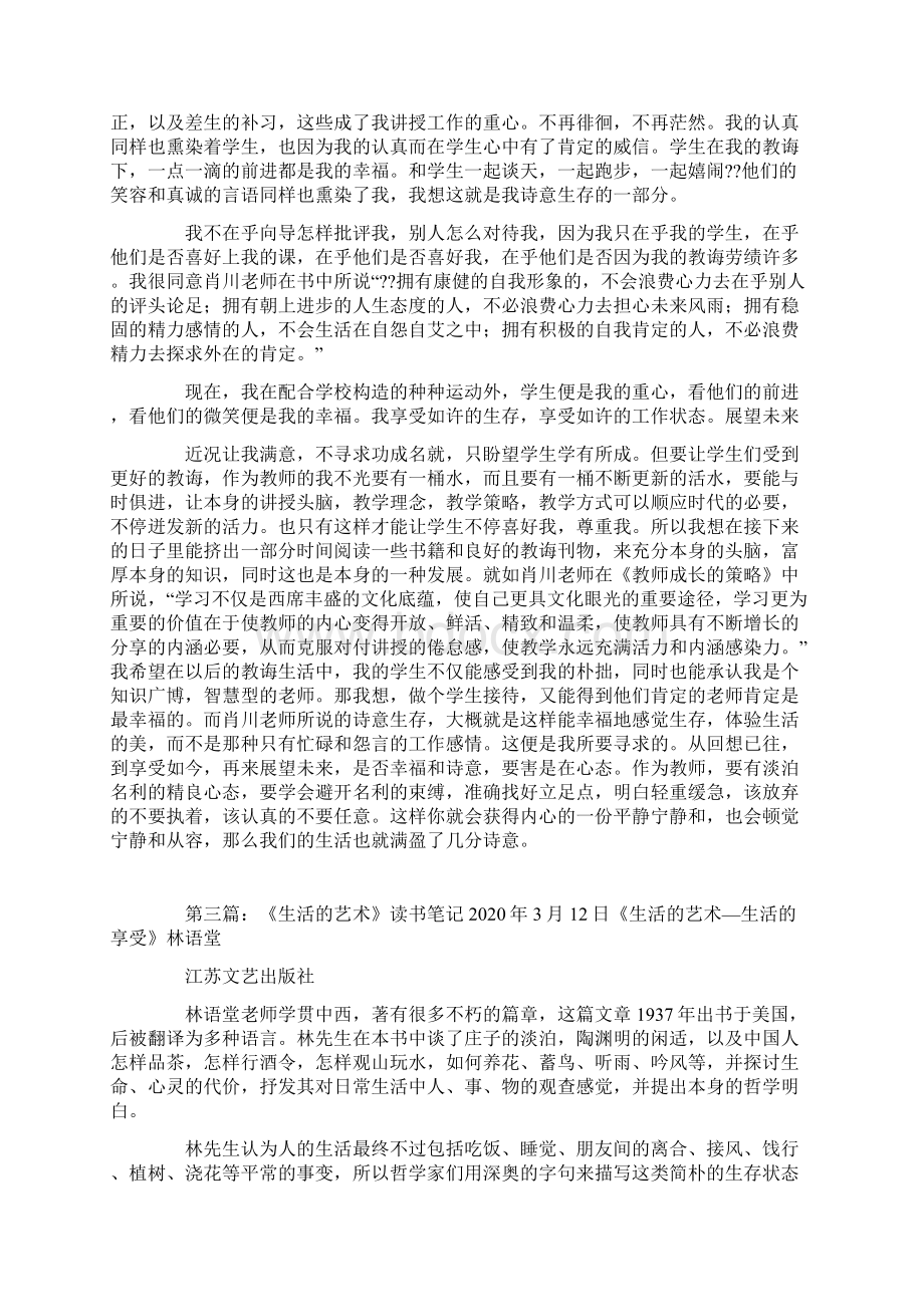 《低碳生活》读书笔记Word格式文档下载.docx_第3页