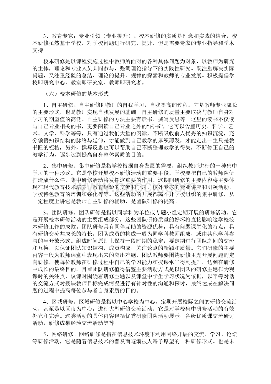 如何有效开展校本研修文档格式.docx_第2页