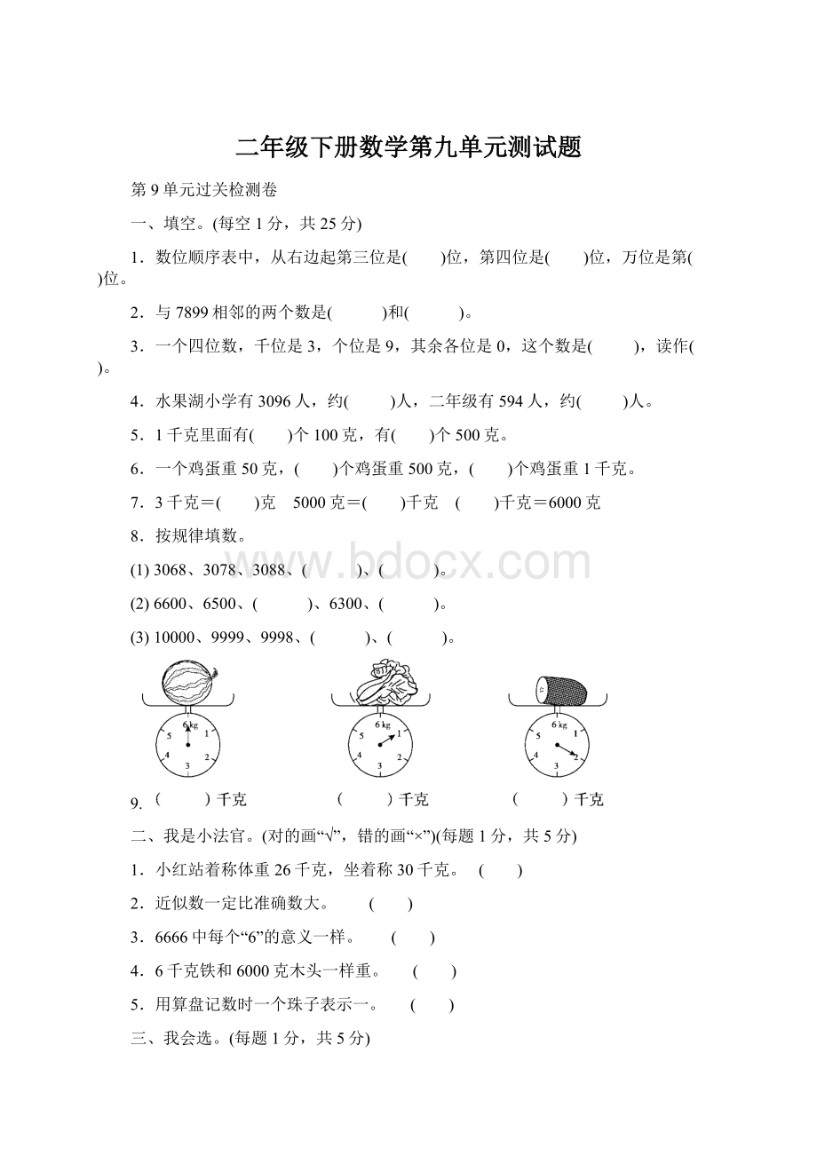 二年级下册数学第九单元测试题.docx_第1页