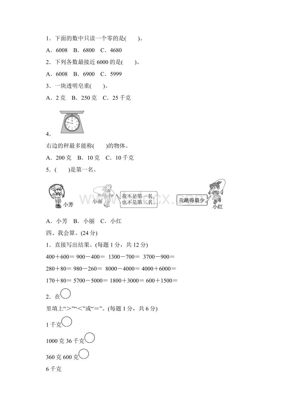 二年级下册数学第九单元测试题Word格式.docx_第2页