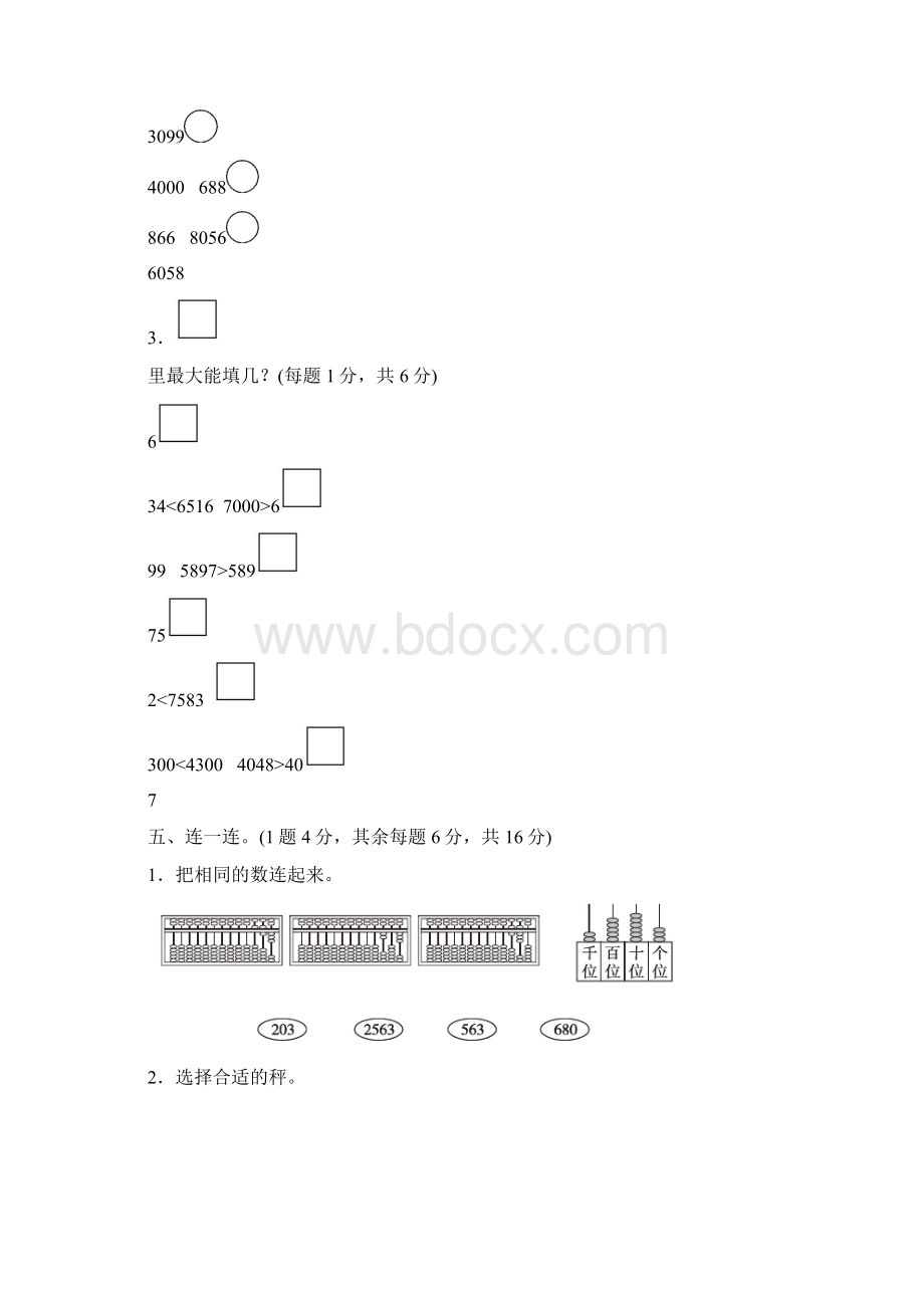 二年级下册数学第九单元测试题Word格式.docx_第3页