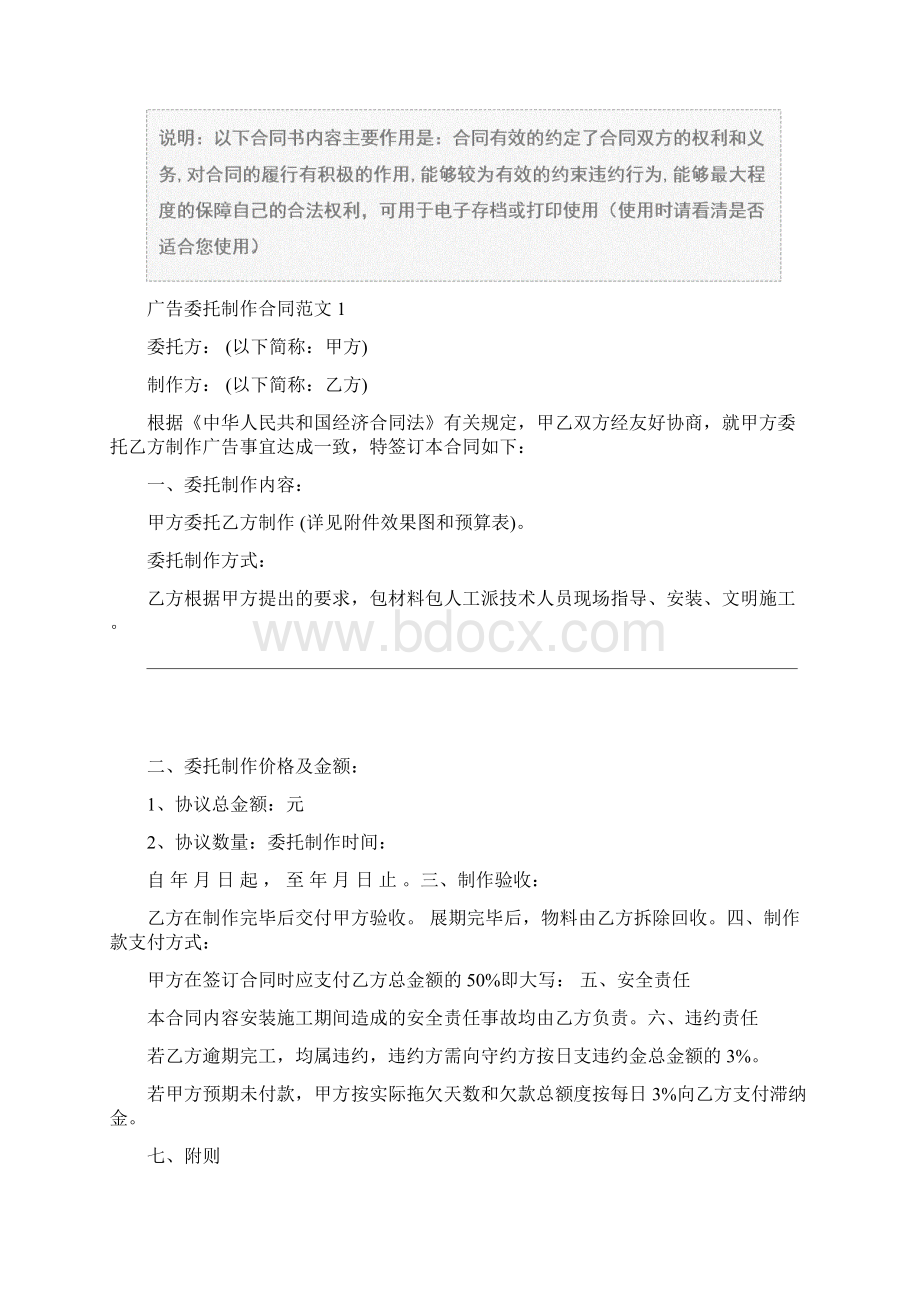 广告委托制作合同书合同示范文本.docx_第2页