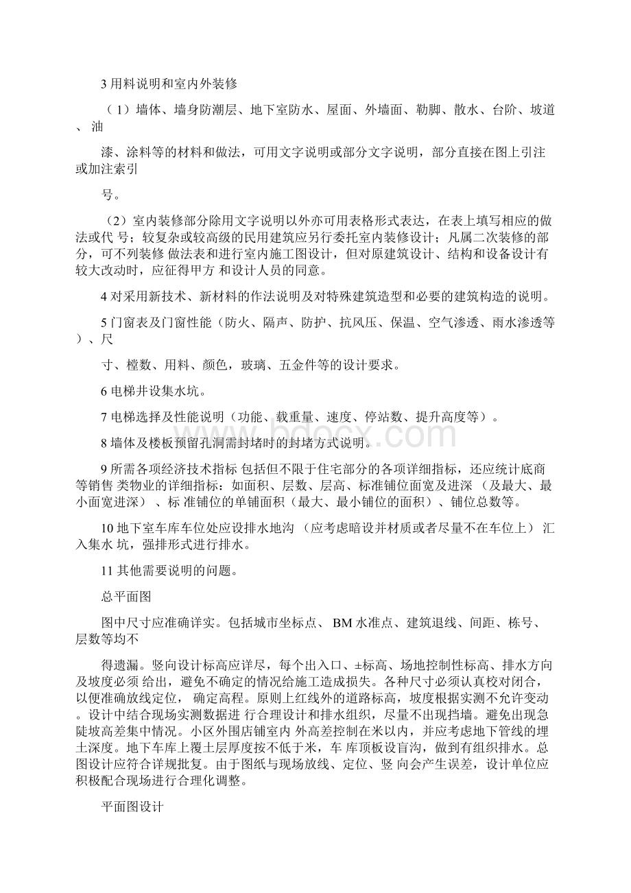 住宅施工图设计任务书.docx_第3页