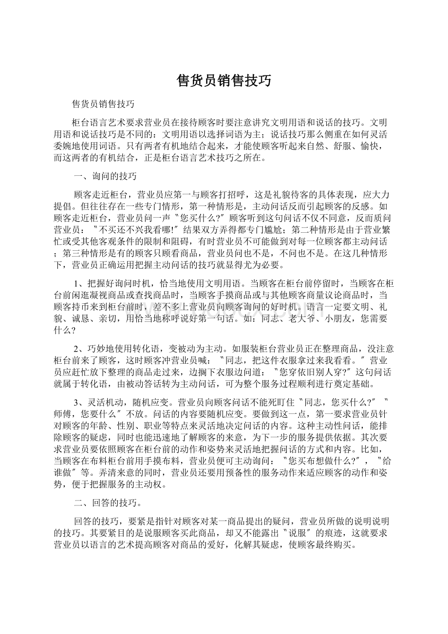 售货员销售技巧.docx_第1页