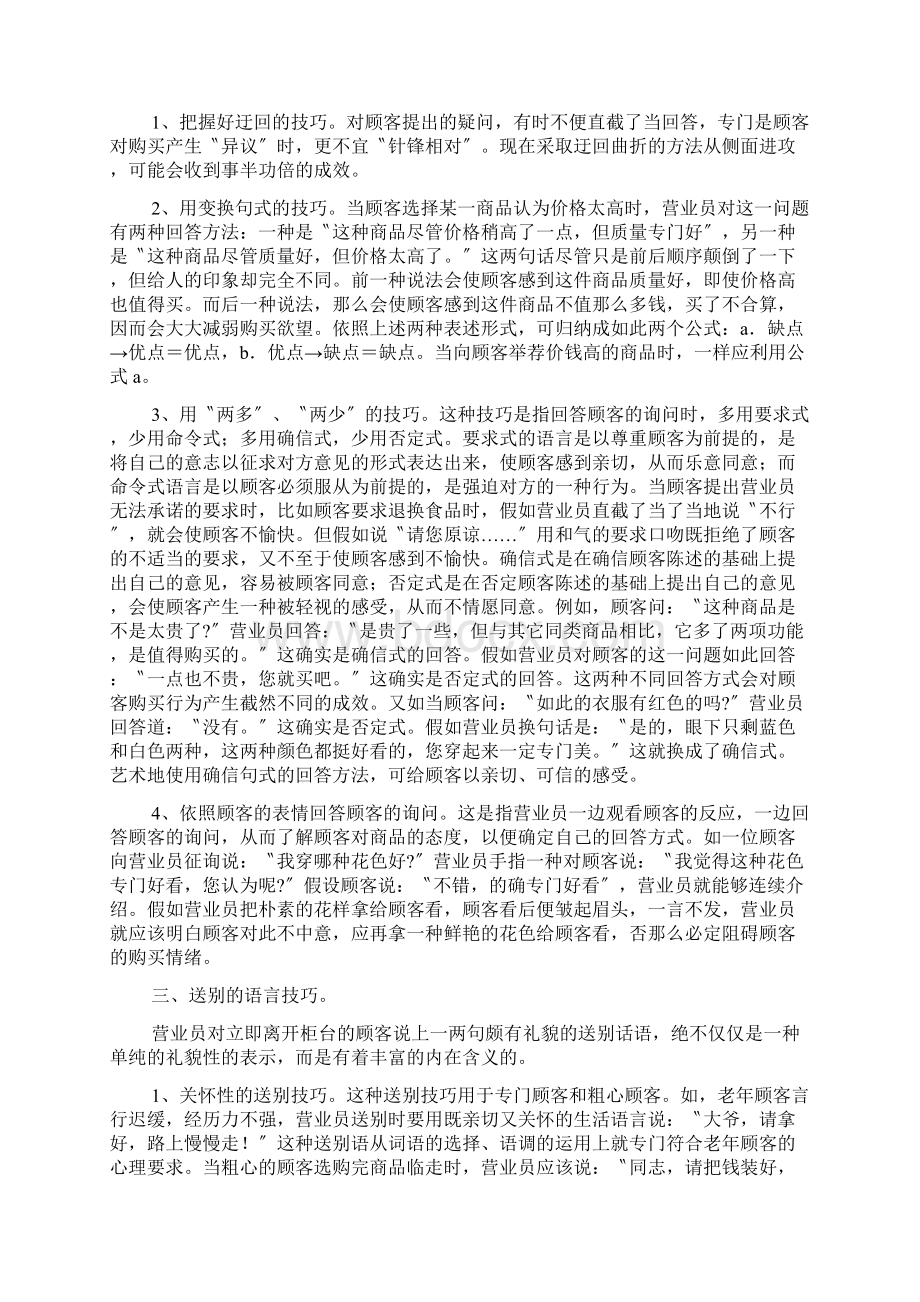 售货员销售技巧.docx_第2页