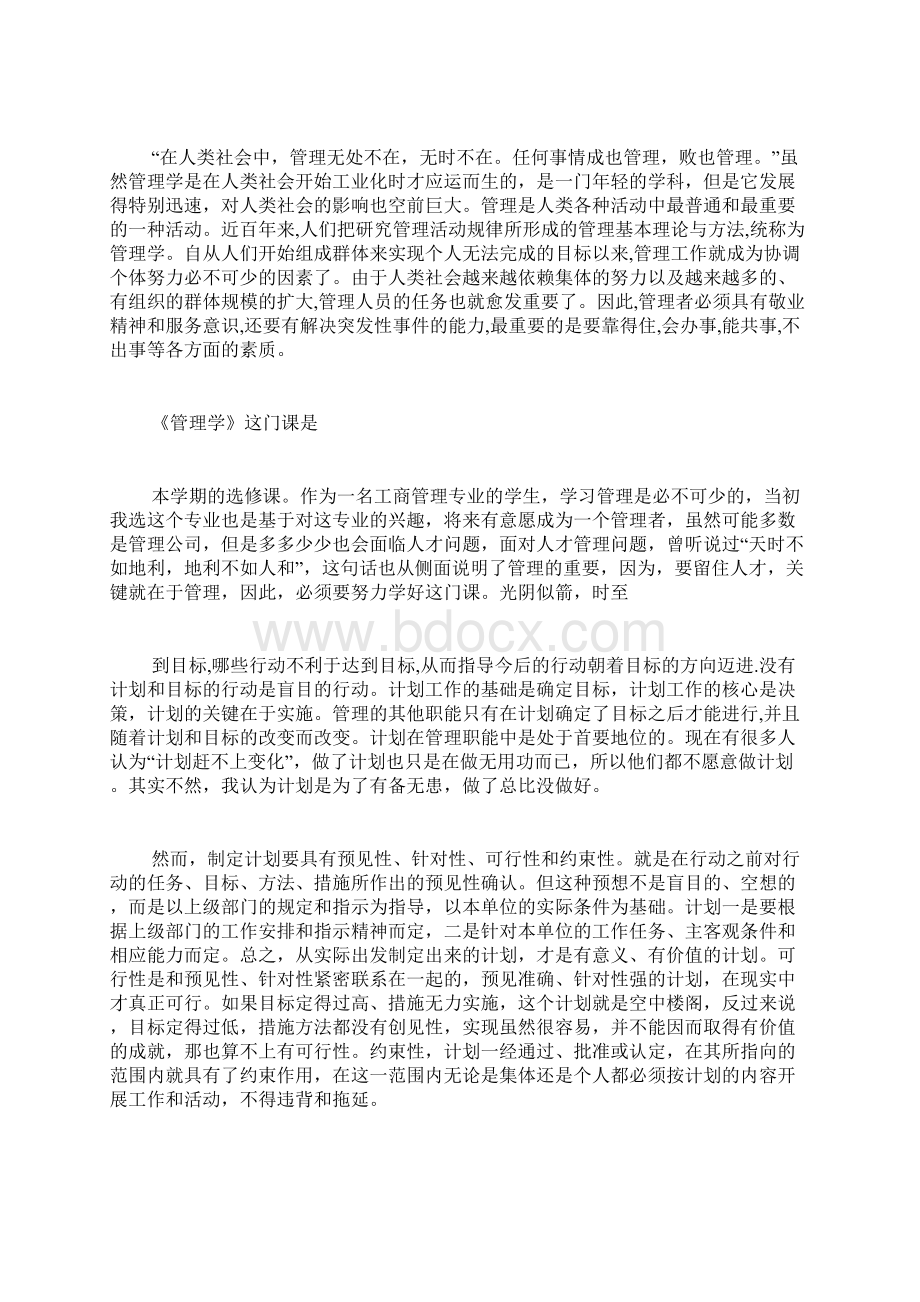 大学生学习管理学的心得体会Word下载.docx_第2页