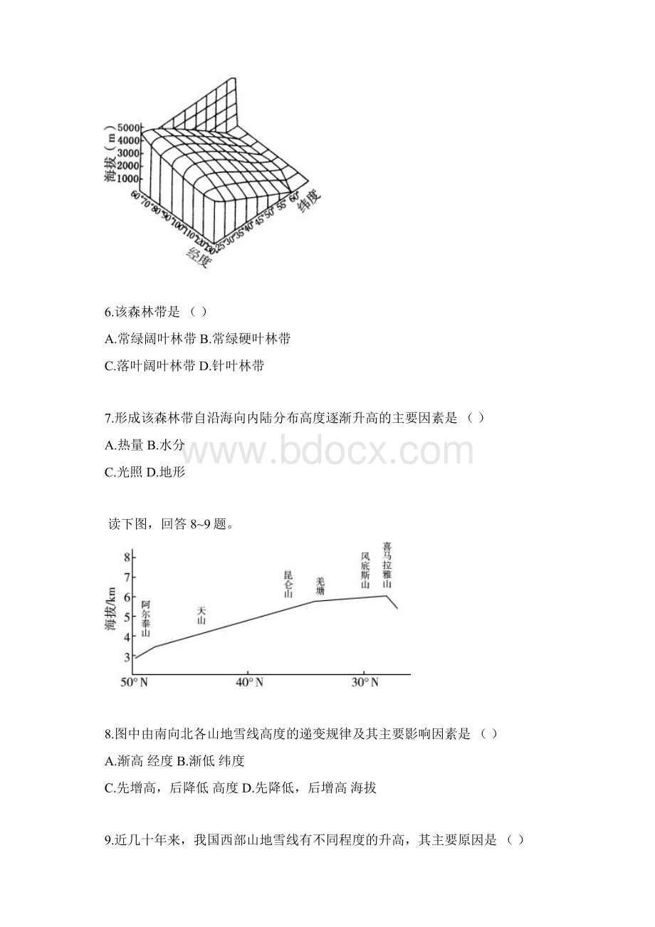 广东高考地理一轮复习单元测试模块一第五章综合检测卷Word格式文档下载.docx_第3页