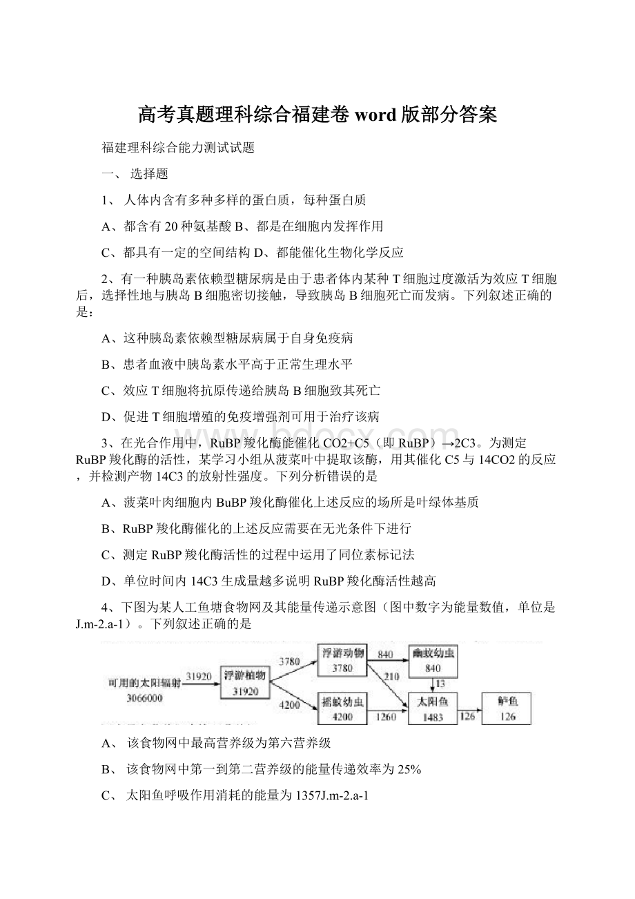 高考真题理科综合福建卷word版部分答案.docx