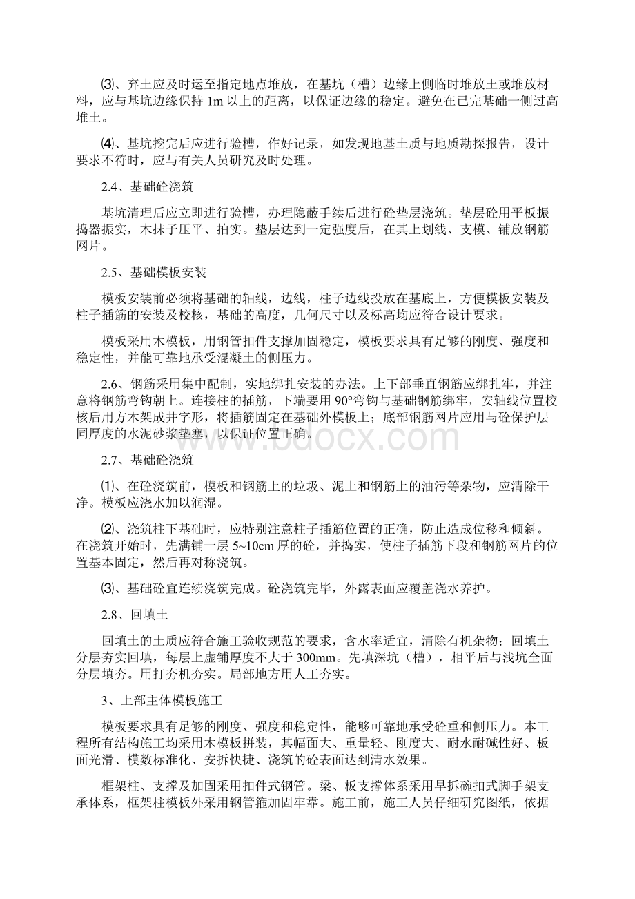 主要工序及各分部分项工程的施工方案.docx_第3页