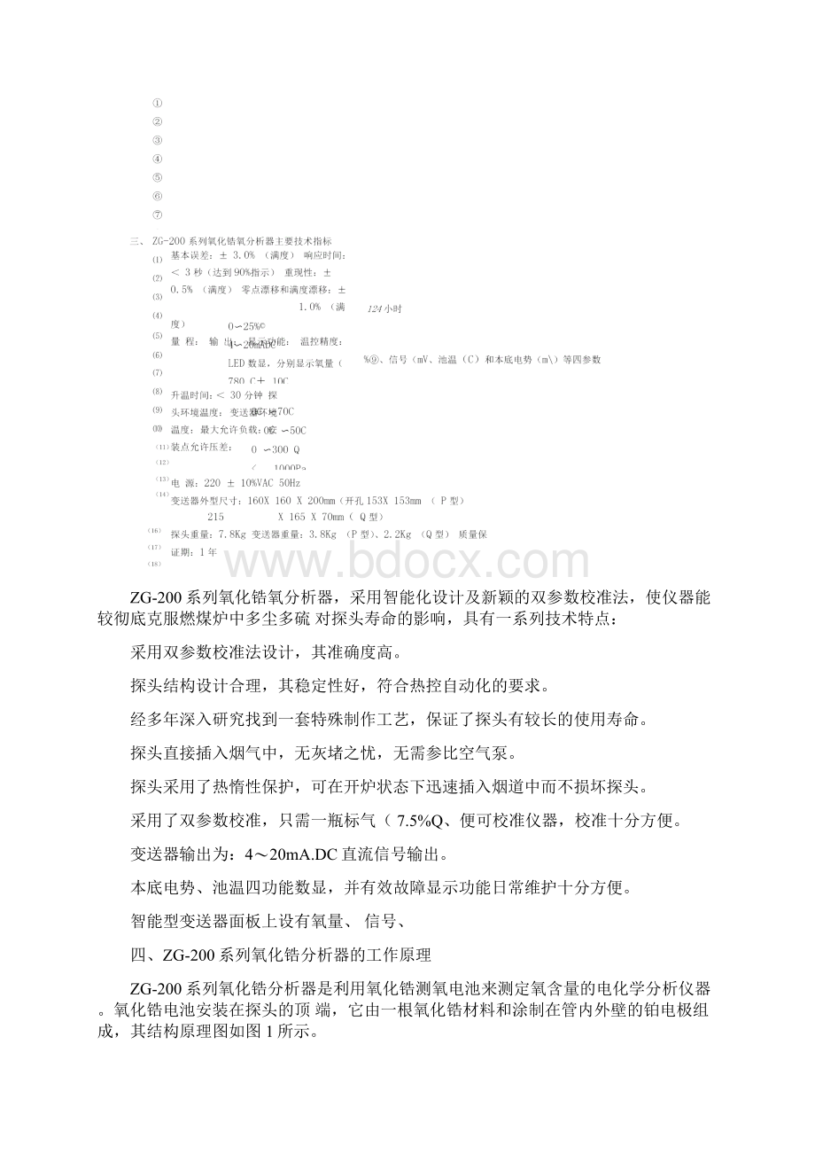 ZG200氧化锆说明书Word文件下载.docx_第2页