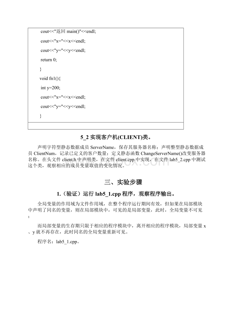 C语言学习知识程序设计实验规范标准答案数据的共享与保护.docx_第2页