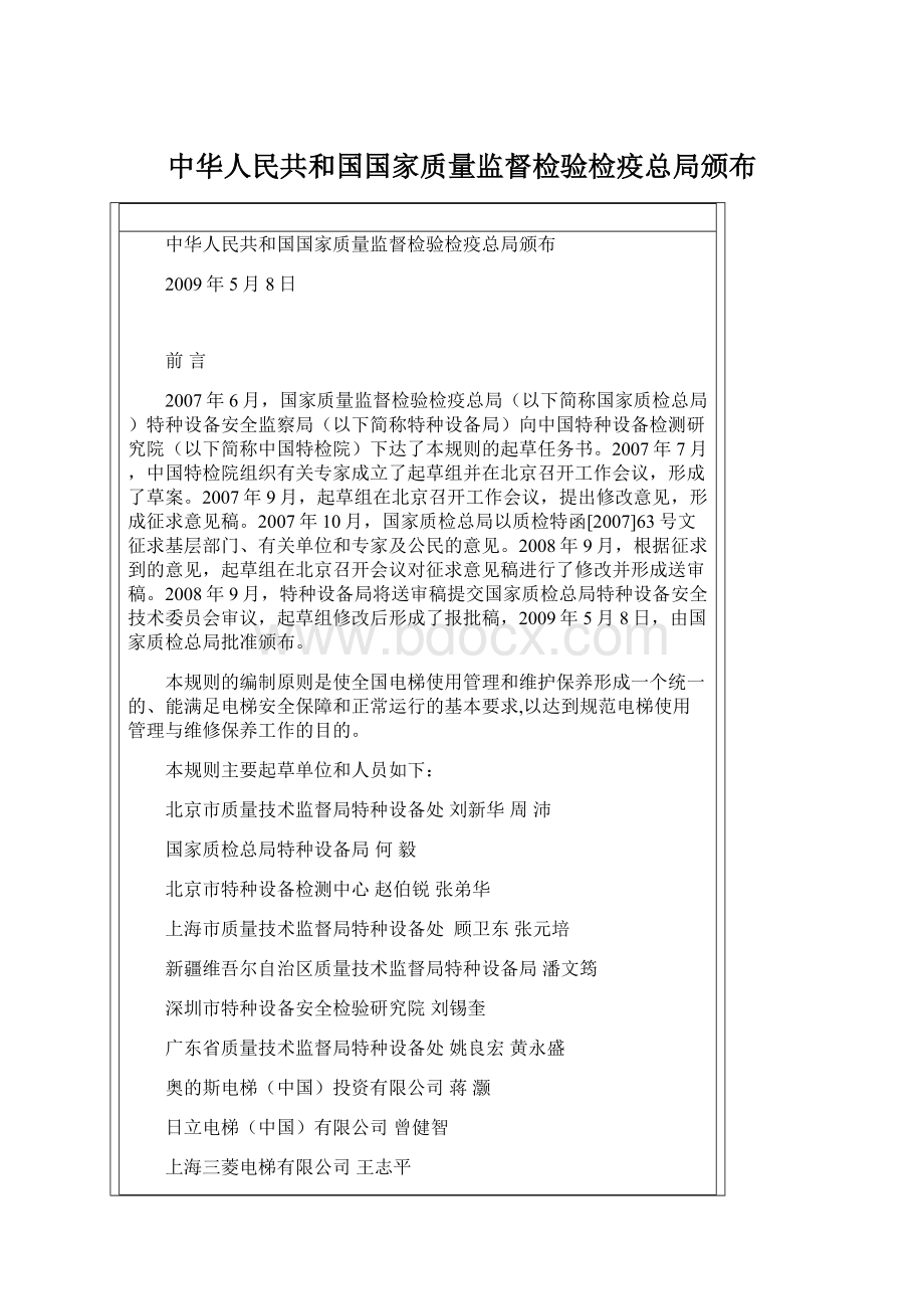 中华人民共和国国家质量监督检验检疫总局颁布Word格式文档下载.docx_第1页