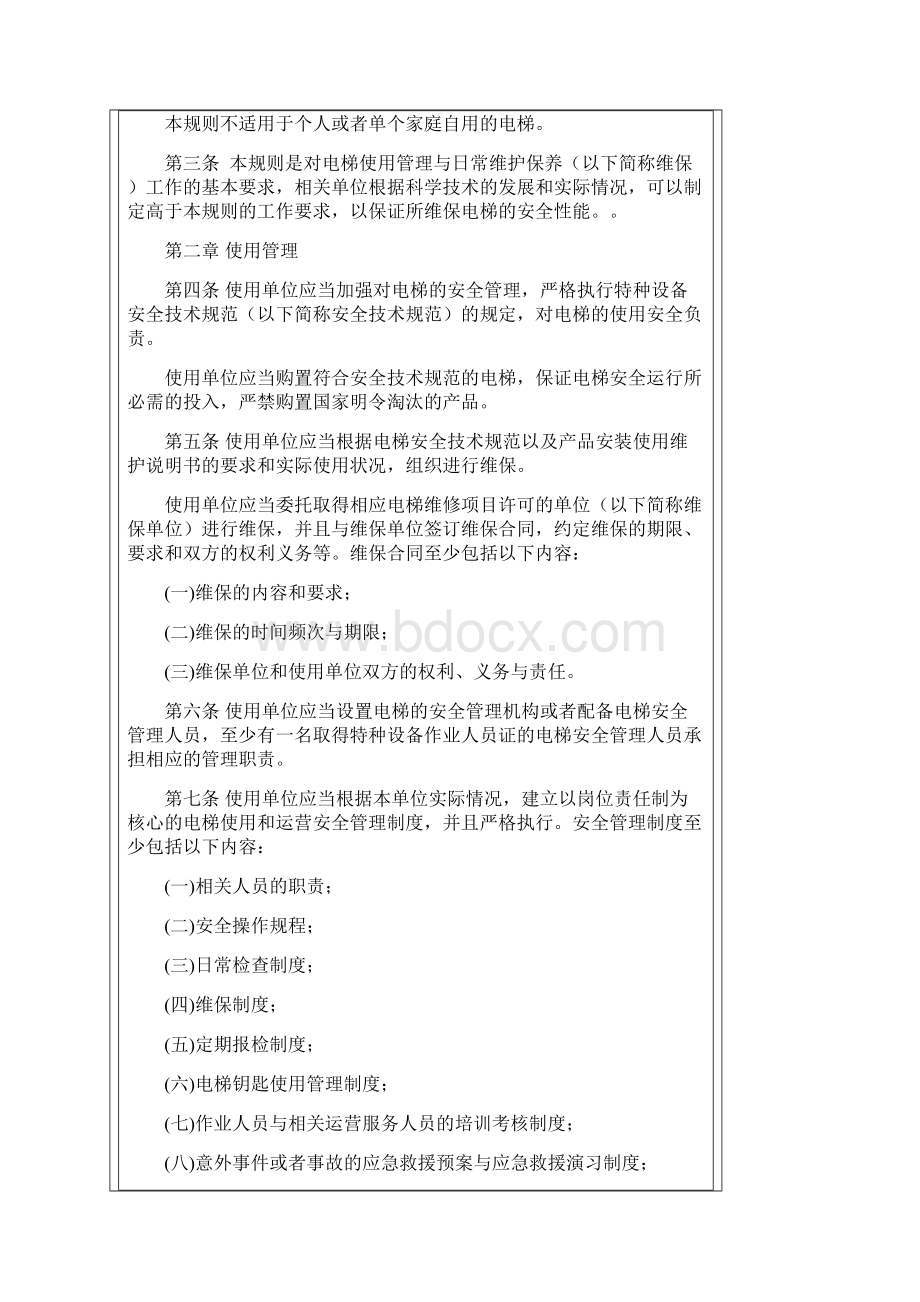 中华人民共和国国家质量监督检验检疫总局颁布Word格式文档下载.docx_第3页