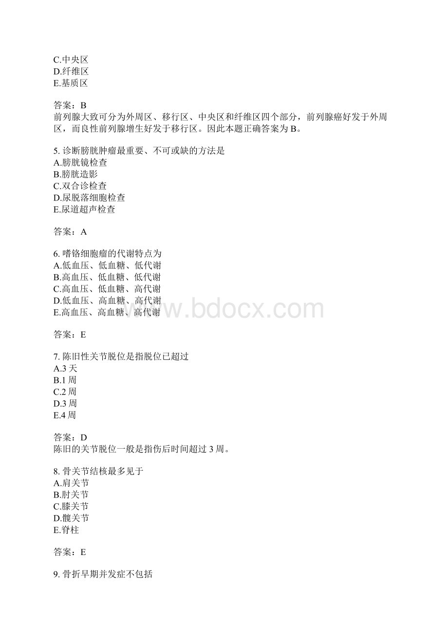 妇产科主治医师基础知识模拟题26Word格式.docx_第2页