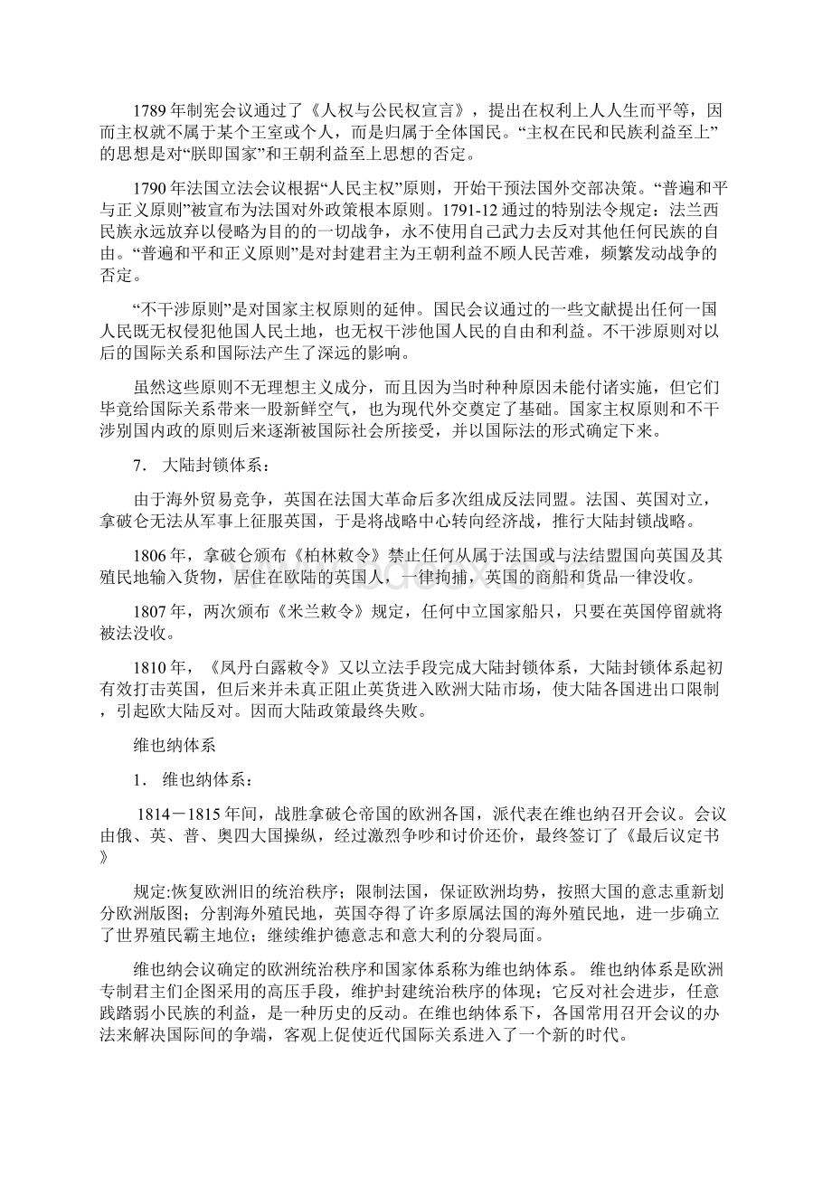 近现代国际关系重点整理分解Word文件下载.docx_第3页