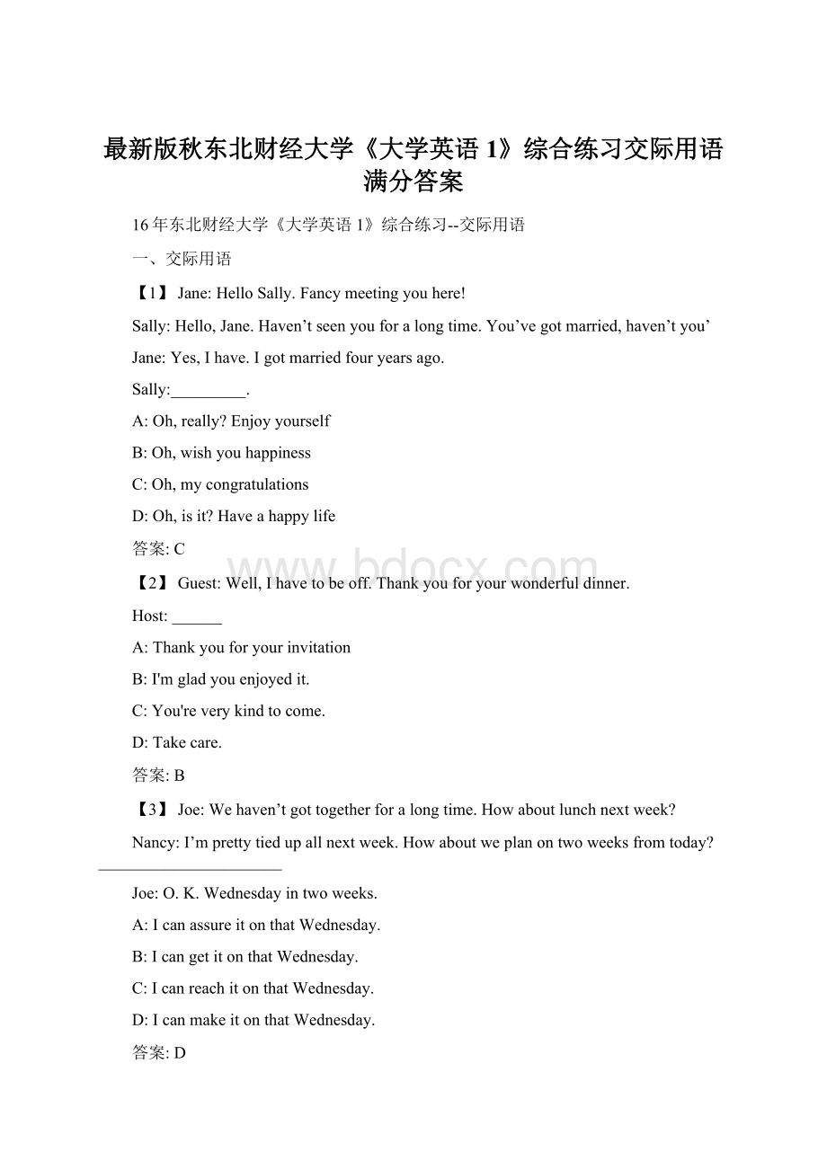 最新版秋东北财经大学《大学英语1》综合练习交际用语满分答案文档格式.docx