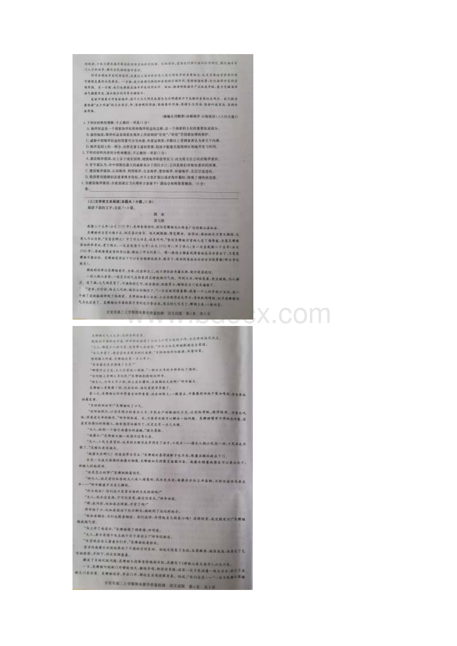 江西省吉安市学年高二上学期期末教学质量检测语文试题及答案Word格式.docx_第3页