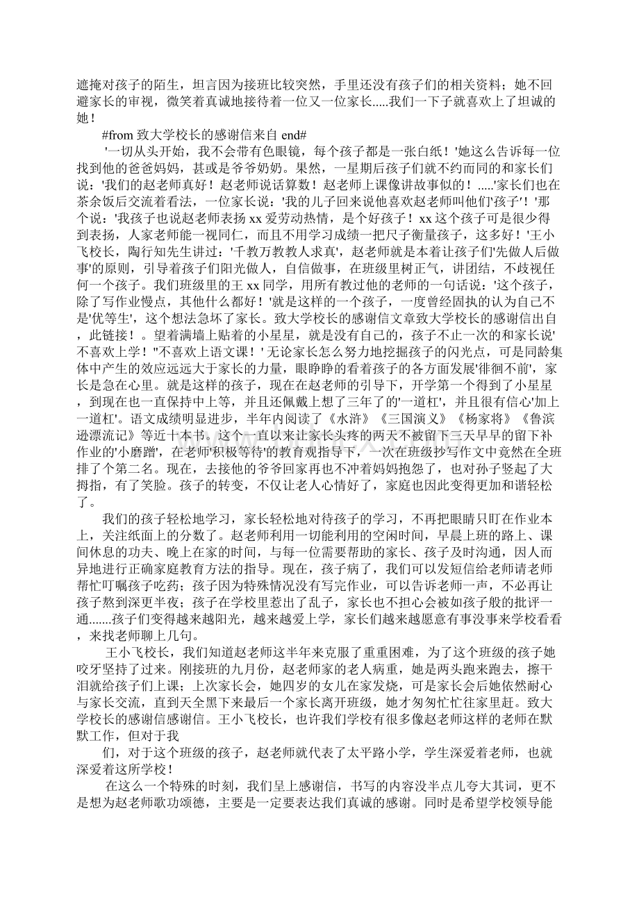 大学感谢父母的感谢信Word格式文档下载.docx_第2页