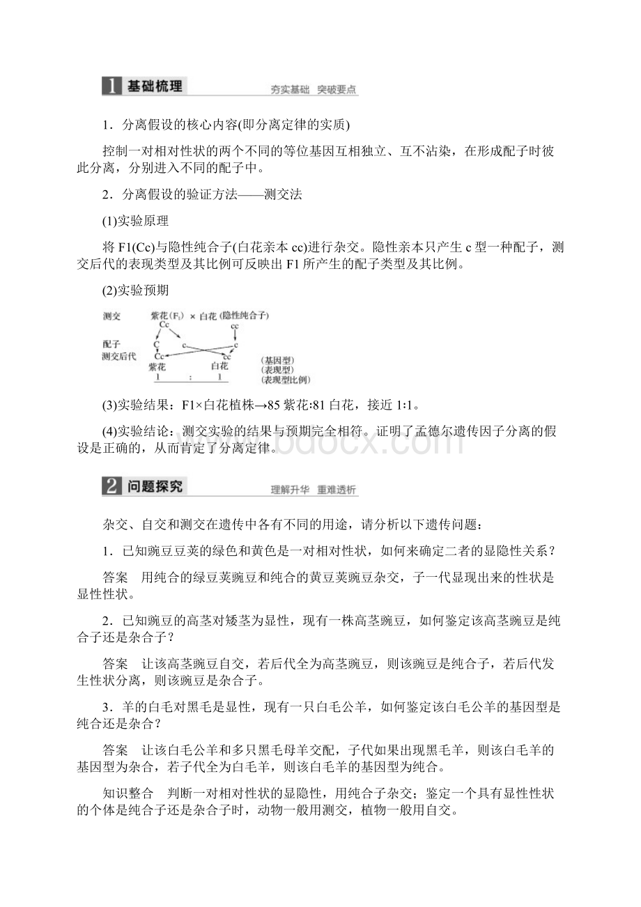 高中生物第一章孟德尔定律第一节分离定律Ⅱ教学案浙科版必修.docx_第2页